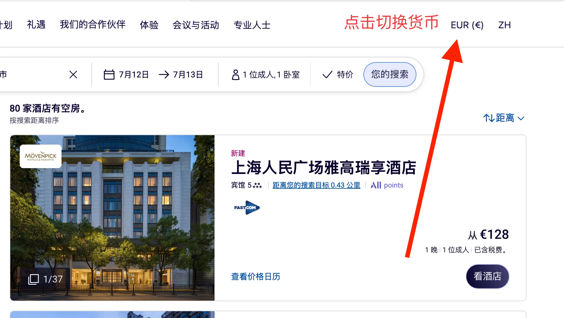 雅高酒店集团 — 切换为人民币