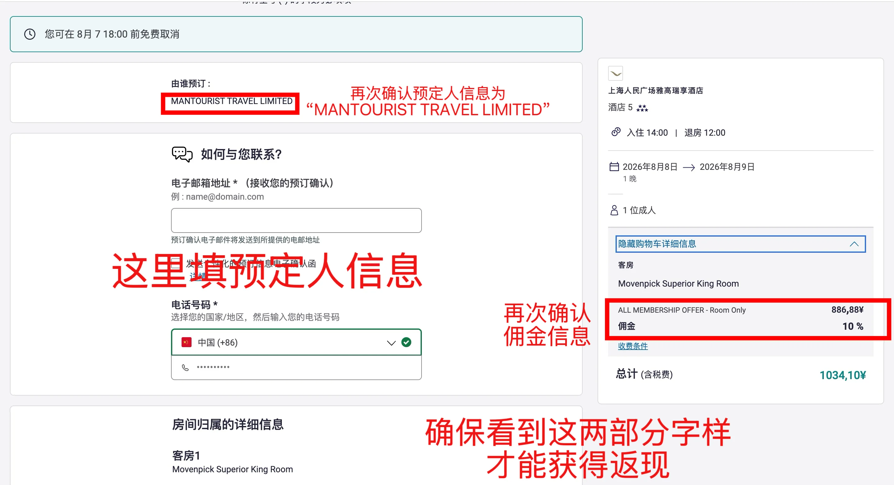 雅高酒店集团 — 确认预订信息
