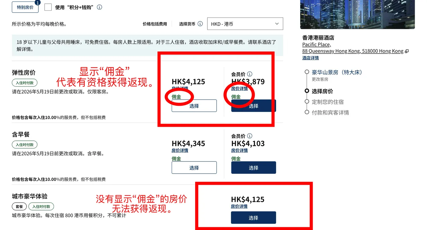 希尔顿酒店集团 — 查看房价详情，确认显示绿色的「佣金」字样