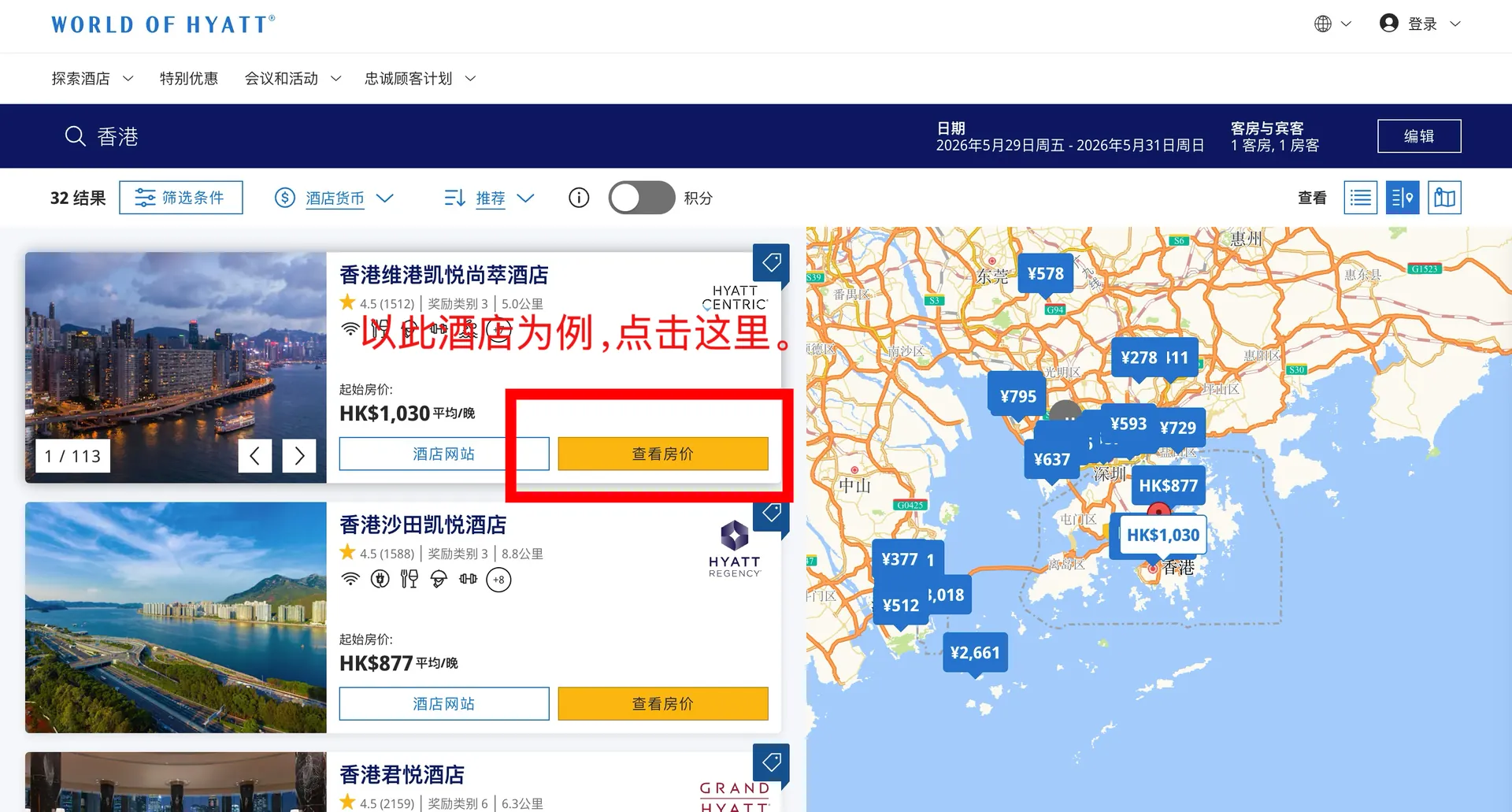 凯悦酒店集团 — 选择酒店与房型，展开全部房价
